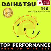 สายหัวเทียน DAIHATSU - HIJET S40 สายคอยล์ยาว เครื่อง AB 71CM - TOP PERFORMANCE MADE IN JAPAN - TPD-071