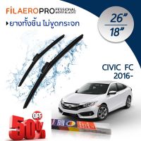 ใบปัดน้ำฝน Honda Civic FC (ปี 2016-ปัจจุบัน) ใบปัดน้ำฝนรถยนต์ FIL AERO เเพ็คคู่ ขนาด 26 นิ้ว + 18 นิ้ว #ก้าน  #ก้านปัดน้ำฝน  #ใบปัดน้ำฝน   #ที่ปัดน้ำฝน   #ยางปัดน้ำฝน