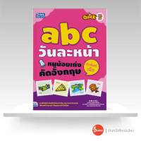 หนังสือ Quick One Page One Day abc วันละหน้า หนูน้อยเก่งคัดอังกฤษตัวพิมพ์เล็ก