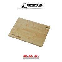 CAPTAIN STAG BAMBOO MULTI BOARD B5 แผ่นรอง แผ่นรองแบบไม้ แผ่นไม้อเนกประสงค์ เขียง