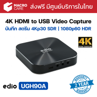 edio UGH90A Video Capture USB3.0 HDMI in/out 4K60Hz | บันทึก สตรีม 4Kp30 SDR, 1080p60 HDR | ประกัน 2 ปี