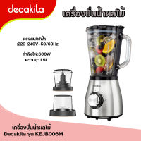 เครื่องปั่นน้ำผลไม้ (Table Blender) กำลังไฟ 600 วัตต์ Decakila รุ่น KEJB006M