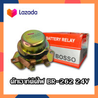 BOSSO คัทเอาท์แบตเตอร์รี่ คัทเอาท์ตัดไฟ ป๊อกแป๊กไฟ รีเลย์ตัดไฟ 24V BR-262 BOSSO