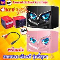 ?ส่งเร็ว? ร้านDMแท้ๆ ลำโพง Oker SP-568 Desktop Speaker USB ลำโพงคอม ตั้งโต๊ะ คอมพิวเตอร์ 7 LED Colors ต่อ มือถือ #DM 568 นกฮูก #DM