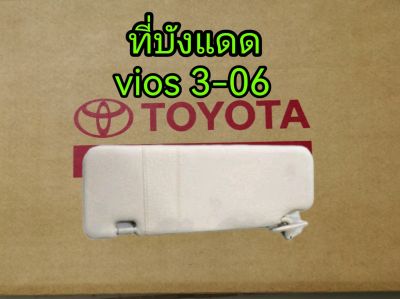 ส่งฟรี  ที่บังแดด สีเทา Toyota Vios ปี 2003-2006  (74310-0D110-B0,74320-0D120-B1)   แท้เบิกศูนย์