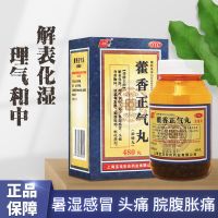 Shanglong Huoxiangzhengqi pills (concentrated pills) 480 summer dampness cold headache chest tightness aversion to fever vomiting