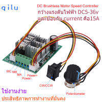 Brushless มอเตอร์ตัวควบคุมความเร็ว CW CCW Reversible สวิทช์ DC 5V-36V 15A 3-Phase-Intl Adjustable Drive Module