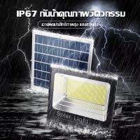 ไฟโซล่าเซลล์ Solar lights LED 300W 200W 150W 100W 80W ไฟสปอตไลท์ กันน้ำ ไฟ Solar Cell ใช้พลังงานแสงอาทิตย์ โซลาเซลล์แผง