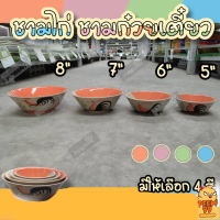 ชามตราไก่ ชามไก่ ชามก๋วยเตี๋ยว จากลำปาง 5นิ้ว 6นิ้ว 7นิ้ว 8นิ้ว(สีฟ้าหมด)