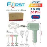 เครื่องตีไข่ ไร้สาย F-435 ฟรี!หัวตี 2 รูปแบบ เครื่องตีแป้ง  ที่ตีไข่ เครื่องตีแป้ง เครื่องผสมอเนกประสงค์ เครื่องผสมอาหาร