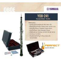 Oboe Yamaha YOB-241 โอโบ ยามาฮ่า รุ่น YOB-241 ผ่อน 0% 10เดือน