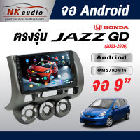 จอตรงรุ่น Honda Jazz GD แรม2/16 Andriod Wifi เวอร์ชั่น10 หน้าจอขนาด9นิ้ว เครื่องเสียงรถยนต์ จอติดรถยน แอนดรอย จอAndriod