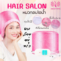 หมวกอบไอน้ำ สีชมพู หมวกอบไอน้ำระบบไฟฟ้า หมวกอบไอน้ำที่บ้าน ถนอมเส้นผม รุ่น THERMO CAP TV Electric Heating Hair Thermal Treatment Steamer Nourishing Hair Care Cap SPA Hat