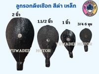 รอกดำ รอกเหล็ก ลูกรอกดึงเชือก(ขนาด3/4 , 1" , 1 1/2" , 2")