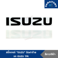 สติ๊กเกอร์ ISUZU ติดฝาท้าย รถอีซูซุ TFR ทีเอฟอาร์ มังกร ติดท้ายกระบะ STICKER