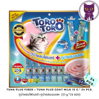 [WSP] Torotoro Tuna Plus Fiber + Tuna Plus Goat Milk โทโรโทโร่ ขนมครีมแมวเลีย รสทูน่าผสมไฟเบอร์+ทูน่าผสมนมแพะ  (15 g.*24 ซอง)