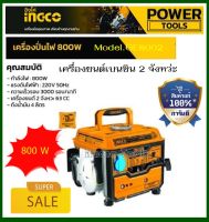 INGCO เครื่องปั่นไฟพกพา เบนซิน 2 จังหวะ 0.65 kW (650 วัตต์) รุ่น GE8002 ( Gasoline Generator ) / เครื่องยนต์ปั่นไฟ / ปั่นไฟเบนซิน / ปั่นไฟ / เครื่องกำเนิดไฟฟ้า