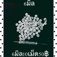 ข้อเพชรร้อยกำไล6.8.10(มิล)??