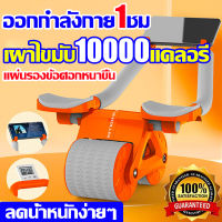 ??️‍♀️ออกกำลังกาย1ชม เผาไขมับ10000แคลอรี ?️‍♂️PIKAI ลูกกลิ้งลดพุง ลูกกลิ้งลดพุง ลูกกลิ้งสปริงอัตโนมัติ อุปกรณ์ออกกําลังกาย ถุกที่สุด แผ่นรองข้อศอกหนาขึ้น เครื่องบริหารหน้าท้อง ลดน้ำหนักง่ายๆ ลูกกลิ้งบริหารหน้าท้อง ลูกกลิ้งลดหน้าท้อง ลูกกลิ้งออกกาย