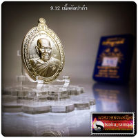 เหรียญรูป ไข่ครึ่งองค์ รุ่น สร้างบารมี หลวงปู่นิ่ม วัดพุทธมงคล (หนองปรือ) จังหวัดสุพรรณบุรี