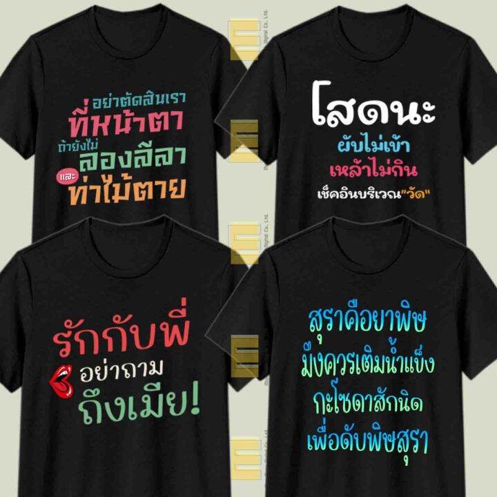 เสื้อยืดคำคม-คำพูด-เสื้อแฟชั่น-ลีลา-ท่าไม้ตาย-ทั้งผู้ชาย-และผู้หญิง-cotton-100-ไซส์-s-ถึง-3xl-4xl-5xl-สีดำเรียบง่ายดูดีสบายตา