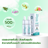 [โปร 2 ชิ้น] Sensitive Whitening Spot Acne เจลละลายหัวสิว แอคเน่โตะ เจลแต้มสิว จากสารสกัดทีทรีเข้มข้น สิวแห้งยุบไว สิวแห้ง หายแล้วไม่ทิ้งรอยดำ