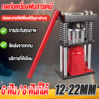 ตัวย้ำสาย เครื่องอัดสายพ่นยา แบบ มือโยก สองรุ่น 6 ฟัน 8 ฟัน （จัดส่งที่รวดเร็ว） 5 ตัน สินค้านำเข้า เครื่องต่อท่อไฮโดรลิกด้วยมือ