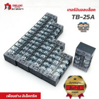 DELIXI เทอร์มินอลบล็อก TB-25 TERMINAL BLOCK 600V 25a เทอร์มินอล เทอร์มินอลบล็อค TB2503 TB2504 TB2506 TB2510 TB2512