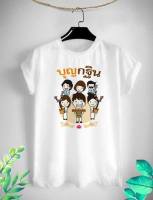 เสื้อยืดสกรีนลายบุญกฐิน