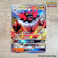 กาโอกาเอ็น GX (AS2b A 014/171 RR) ไฟ ชุดปลุกตำนาน การ์ดโปเกมอน (Pokemon Trading Card Game) ภาษาไทย