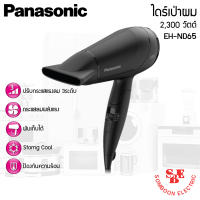 ไดร์เป่าผม Panasonic รุ่น EH-ND65 กำลังไฟ 2,000W