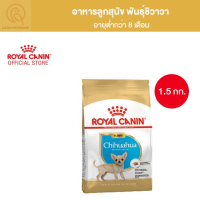 [ส่งฟรี] Royal Canin Chihuahua Puppy 1.5kg อาหารเม็ดลูกสุนัข พันธุ์ชิวาวา อายุต่ำกว่า 8 เดือน (ขนาด1.5kg)