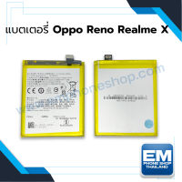 แบตเตอรี่ Oppo Reno / Realme X / BLP701 (รหัสแบตเตอรี่ BLP701) แบตออปโป้ แบตเตอรี่ออปโป้ แบตเตอรี่ แบตเตอรี่โทรศัพท์ สินค้ารับประกัน 6 เดือน