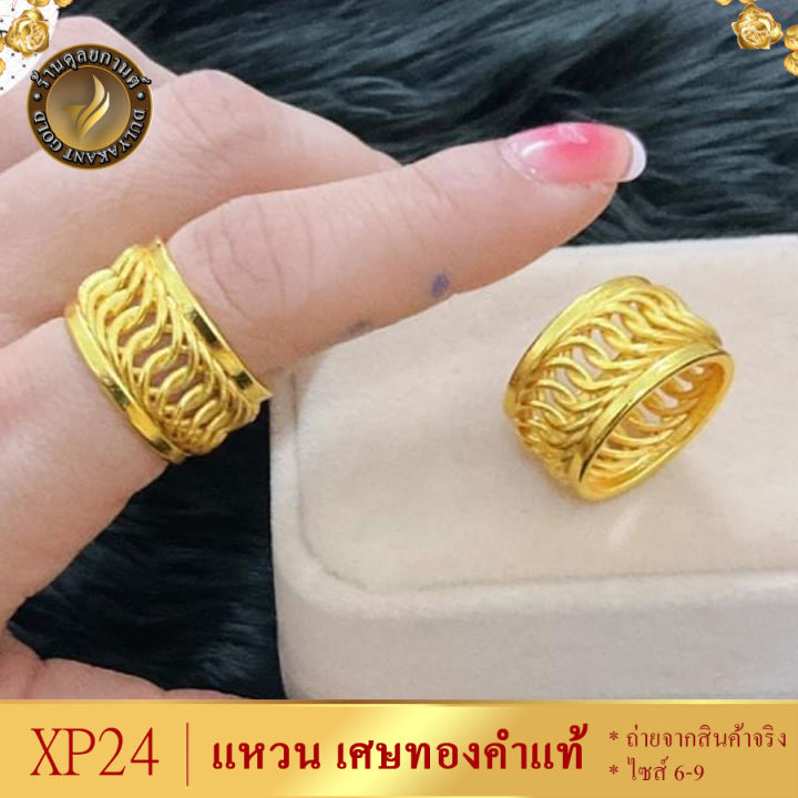 แหวน-โรมีโอ-เศษทองคำแท้-แหวน2สลึง-ไซส์-6-9-ring-แหวนทองไม่ลอก24k-แหวนทองไม่ลอก-แหวนทอง-แหวนผู้หญิง-แหวนทองเหมือนแท้-แหวนแฟชั่นผู้หญิง-แหวน