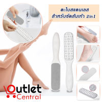 ตะไบขัดส้นเท้า 2in1 ที่ขัดส้นเท้า สแตนเลส สปาเท้า ดูแลเท้า ที่ขัดเท้า2ด้าน อย่างดี BT0068