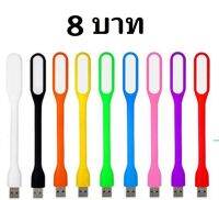 NO.5 (1 ชิ้น) ไฟ LED USB คละสี สามารถใช้ได้กับโน๊ตบุค,แล้วอุปกรณ์ที่มีช่องเสีบ USB คละสี #หลอดไฟUSB