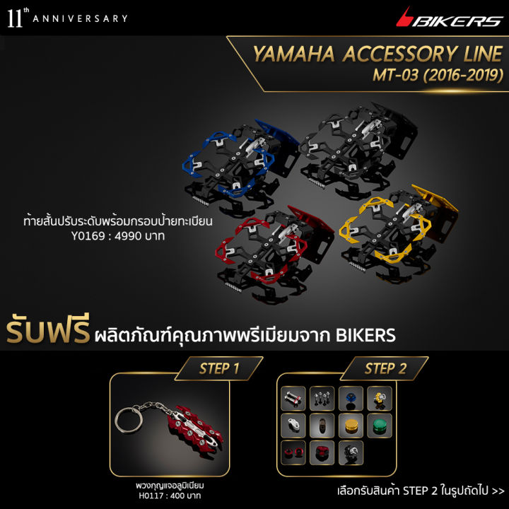 ท้ายสั้นปรับระดับพร้อมกรอบป้ายทะเบียน-y0169-promotion-lz01