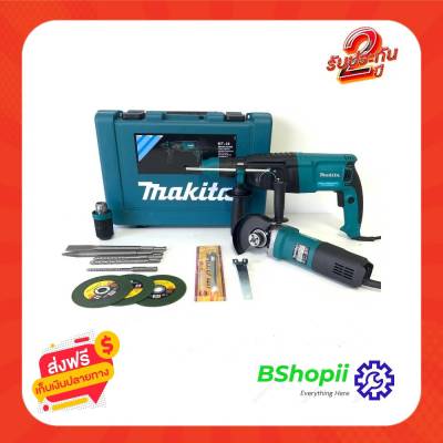 [[ส่งฟรี ไม่ต้องใส่โค้ด]] แพ็คคู่สุดคุ้ม สว่านโรตารี่ Makita + หินเจียร์ MAKITA มาเป็นคู่ ในราคาที่คุณจับต้องได้