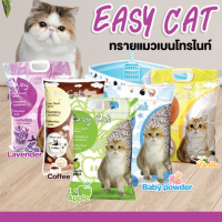 ทรายแมว Easy cat ขนาด 10L