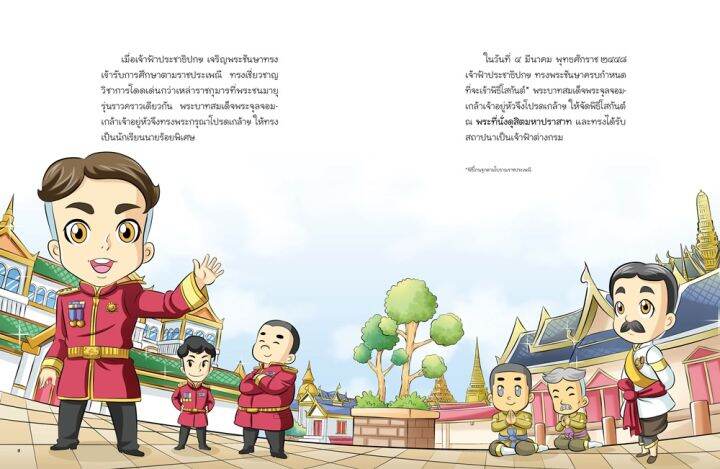 พระบาทสมเด็จพระปกเกล้าเจ้าอยู่หัว