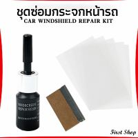 First ซ่อมกระจกหน้ารถ ลบรอยกระจก  น้ำยาซ่อมกระจก น้ำยาซ่อมแซมรอยแตกร้าว windshield repair