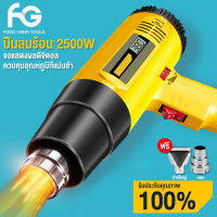 FOGO ไดร์เป่าลมร้อน ปืนเป่าลมร้อน2500w และหัวเปลี่ยน 2 ขนาด ปืนลมร้อนจอแสดงผลดิจิตอลอัจฉริยะ ปรับอุณหภูมิได้,6โหมดการทำงาน