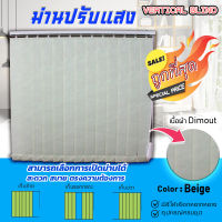 ลดสุดๆ !!! ม่านปรับแสงผ้าดิมเอ้าท์ / Vertical Blinds Dimout Fabric