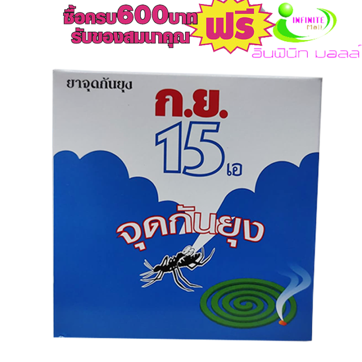 ยาจุดกันยุง-กย-15เอ-10ขด-1กล่องสุดคุ้ม