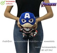 ตุ๊กตา Captain America กัปตันอเมริกา Limited Edition ขนาด 10 นิ้ว ตุ๊กตา CAPTAIN AMERICA END GAME (สินค้าลิขสิทธิ์แท้ จากโรงงาน) มาเวล Marvel ENDGAME ทีมอเวนเจอร์ Avenger Team