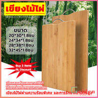 Golden เขียงไม้ไผ่ เขียงครัว เขียงไม้เนื้อแข็ง มีหลายขนาด พร้อมจัดส่ง Bamboo cutting board