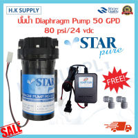 STAR PURE ปั๊มอัดเข้า RO 50 200 300 GPD Pump ปั้มอัดเมมเบรน ปั้ม เมมเบรน ปั้มตู้น้ำ ปั้มพ่นหมอก ปั้มตู้น้ำหยอดเหรียญ ปั้มRO ปั้มน้ำ ปั้มผลิตro STARPURE