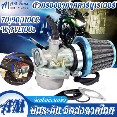 70/90/110CC PZ19 คาบูเอ็นโปร  คาร์บู เดิม WAVE100s คาร์บูเรเตอร์รถจักรยานยนต์พร้อมไส้กรองอากาศ