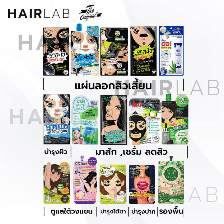 the-original-ขนาดซอง-ลอกสิวเสี้ยน-น้ำตบ-ลดสิว-แผ่นแว็กซ์-กำจัดขน-มาส์กหน้า-เซรั่มลดสิว-ผิวเนียน-หน้าใส-ค่าส่งถูก