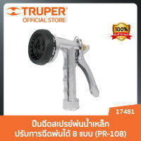 ส่งฟรี TRUPER 17481 ปืนฉีดสเปรย์พ่นน้ำเหล็ก ปรับการฉีดพ่นได้ 8 แบบ (PR-108)